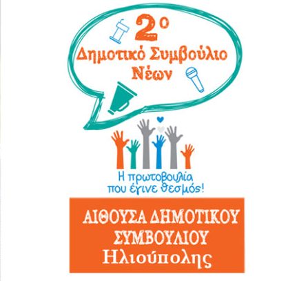 dimotiko simvoulio