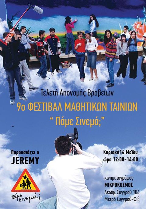 pame cinema afisa